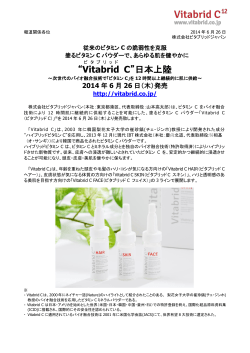 “Vitabrid C”日本上陸