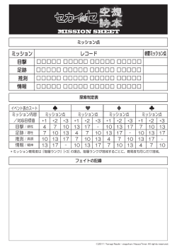 ミッションシート （pdf形式・本書 p.54)
