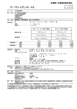 JPK サーモシャダンW AS 1406