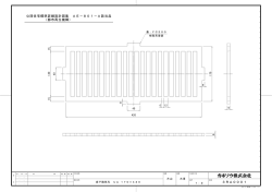 公団住宅標準詳細設計図集 AE－801－A該当品 （都市再生機構