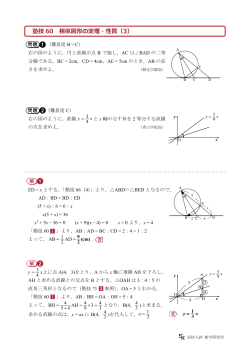 塾技 60 相似図形の定理・性質（3）