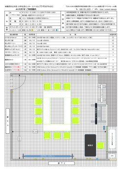 見取図 AVスタジオ (PDF)