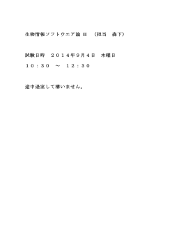試験日時 2014年9月4日 木曜日 10：3