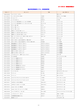 2014年5月 情報提供開始分 福祉用具情報提供システム 新規登録情報