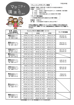 マタニティ教室＆講演会のご案内