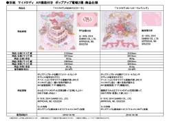 別紙 マイメロディ AR機能付き ポップアップ電報2種：商品 ポップアップ