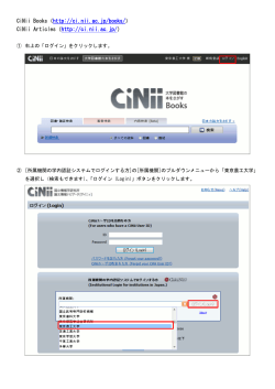 CiNii Books（http://ci.nii.ac.jp/books/） CiNii Articles（http://ci.nii.ac.jp/）
