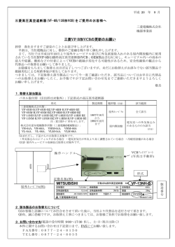 三菱VF-B形VCBの更新のお願い