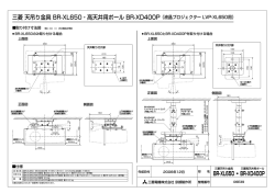 三菱 天吊り金具 BR-XL650・高天井用ポール BR-XD400P