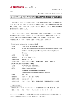 ミャンマーとインドネシアに物流合弁会社を設立しました。