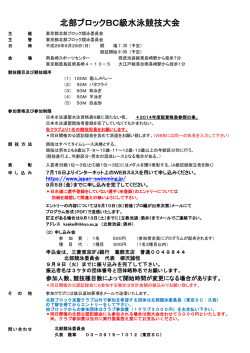 北部ブロックBC級水泳競技大会