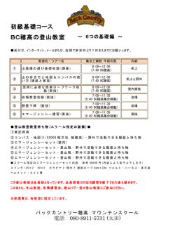 初級基礎コース BC穂高の登山教室