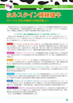 ホルスタイン種種雄牛