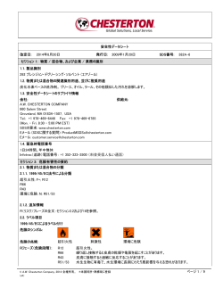 ページ 1 / 9 安全性データシート 改定日: 2014年8月20