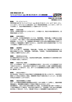 モバイルアクセス type EM 4G/LTE(CA)サービス契約約款（2014年10月