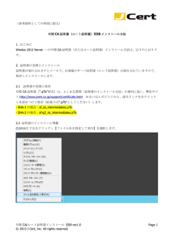 中間 CA/ルート証明書インストール IIS8 ver1.0 Page 1 &copy; 2013 J Cert