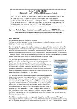 Upstream Analysis of gene signatures by geneXplain platform and