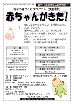 親子の絆づくりプログラム（愛称:BP ）
