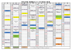 平成 26年度 秋田椿台カントリークラブ 競 技 日 程 表