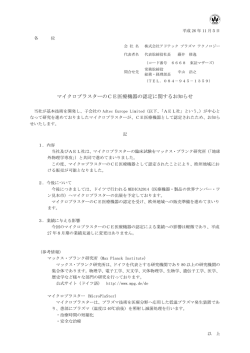 マイクロプラスターのCE医療機器の認定に関するお知らせ