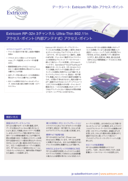 Extricom RP-32n 3チャンネル Ultra