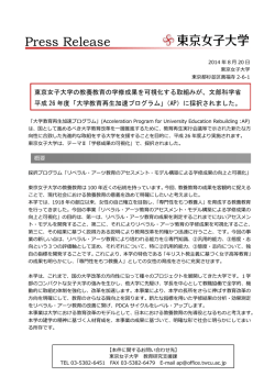 「大学教育再生加速プログラム」（AP）