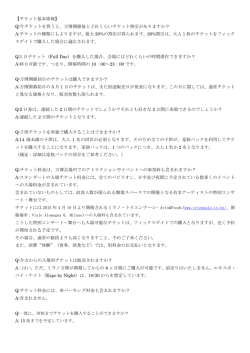 【チケット基本情報】 Q:今チケットを買うと、万博開催後とどれくらい