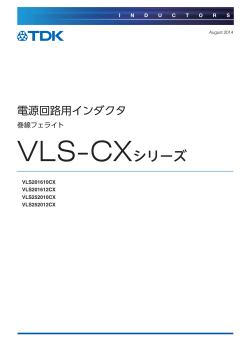 VLS-CXシリーズ - TDK Product Center