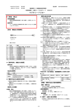 マグネリードCM - 医薬品医療機器情報提供ホームページ