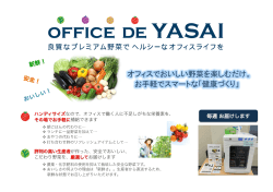 ダウンロード - OFFICE DE YASAI