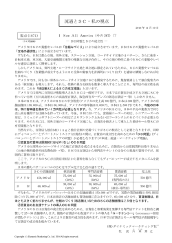I Saw All America（その267）!!DD同盟とSCの成立性