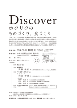 ホクリクの - 石川県産業創出支援機構