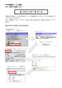 オンラインデータベース