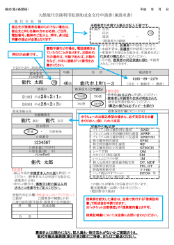 記入例 - 能代市