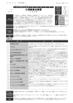 心理検査法実習