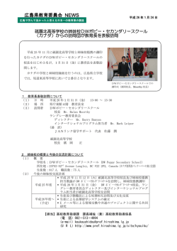 （カナダ）からの訪問団が教育長を表敬訪問
