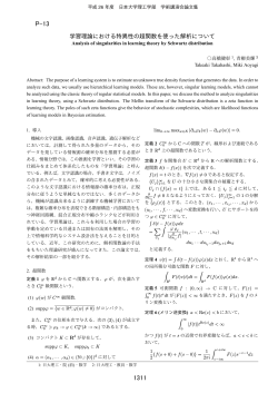 P-13 - 日本大学理工学部