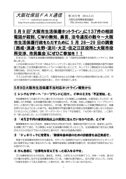 大阪社保協FAX通信1073号（PDFファイル）