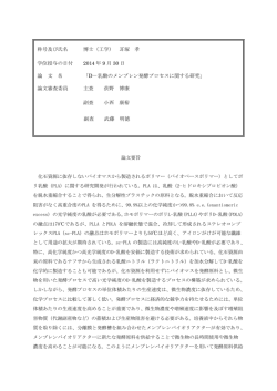 D‐乳酸のメンブレン発酵プロセスに関する研究