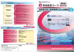 ee通信教育コース - 日本コンサルタントグループ