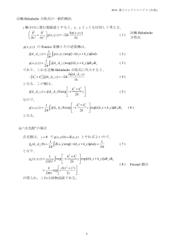 近軸Helmholtz方程式の解法