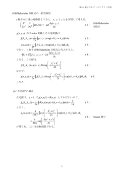 近軸Helmholtz方程式の解法