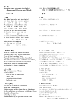 BWV102 発音対訳