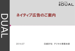 ネイティブ広告のご案内 - 日経BP AD WEB