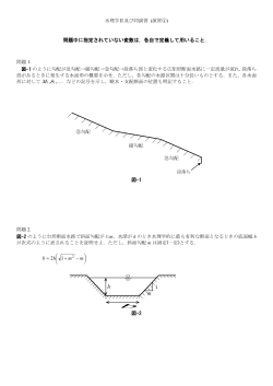 水理学Ⅱ及び同演習