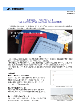 “C.D. NOTEBOOK”『C.D. SCHEDULE BOOK 2015』発売