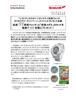 Information 玩具「 D X 妖怪ウォッチ」と「妖怪メダル」のセット