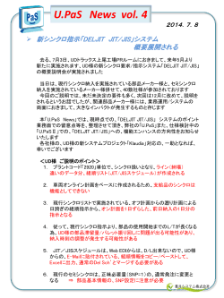 U.PaS News Vol.4 「UD様 新シンクロ要求システム「DELJIT JIT/JIS