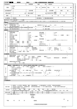 医療意見書(PDF)