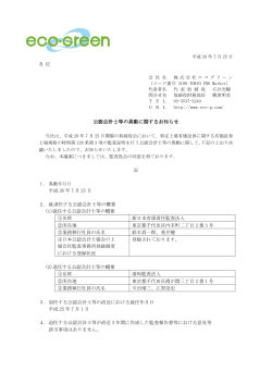 公認会計士等の異動に関するお知らせ【PDF】